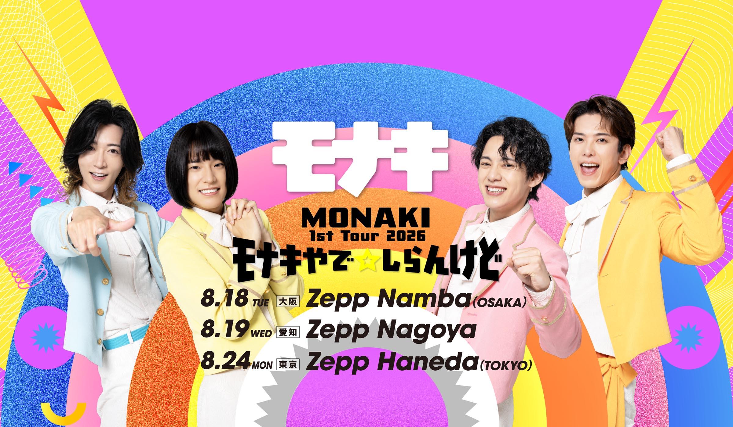 モナキ│モナキオフィシャルサイト＆モナキファミリークラブ